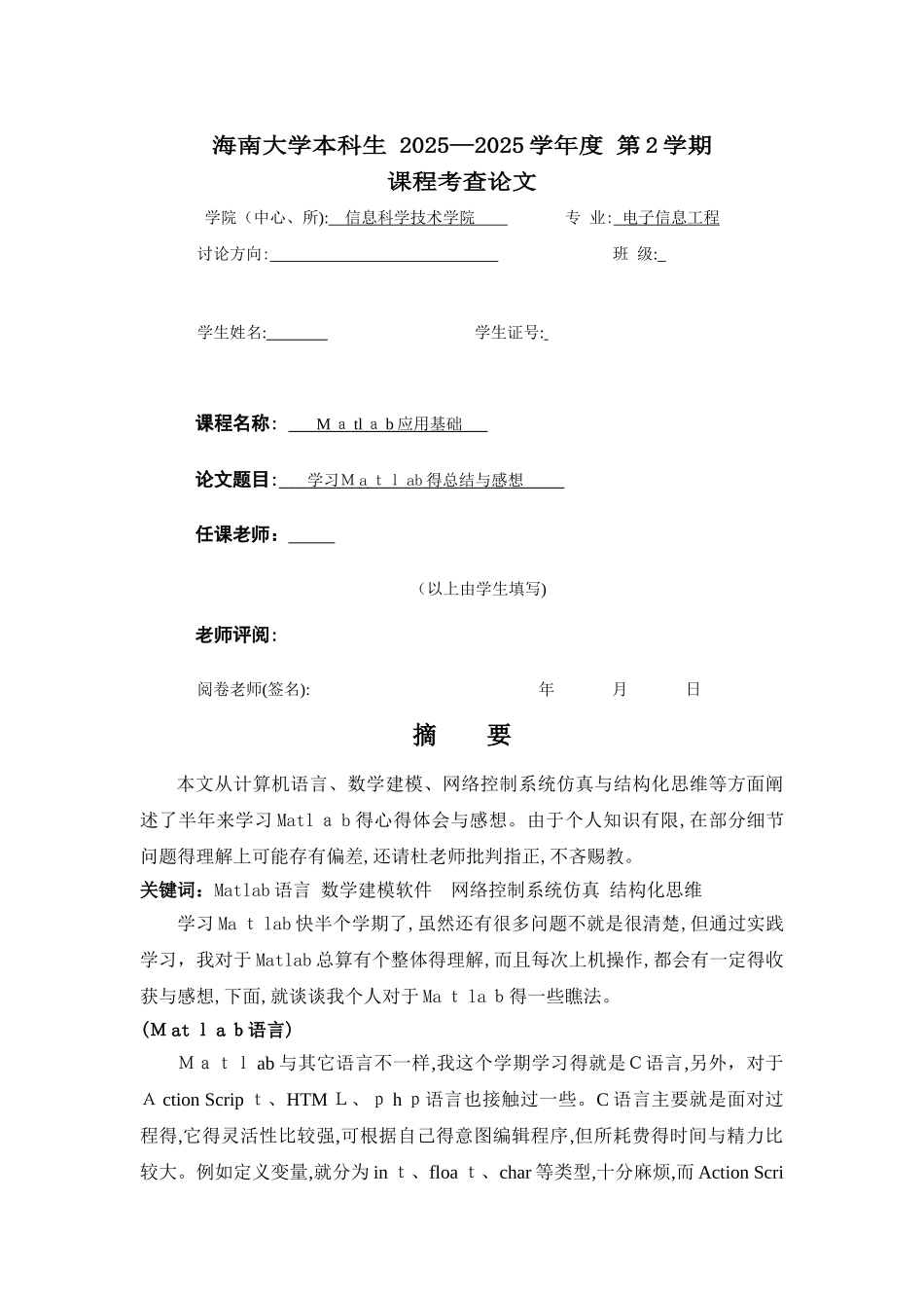 学习Matlab的总结与感想_第1页
