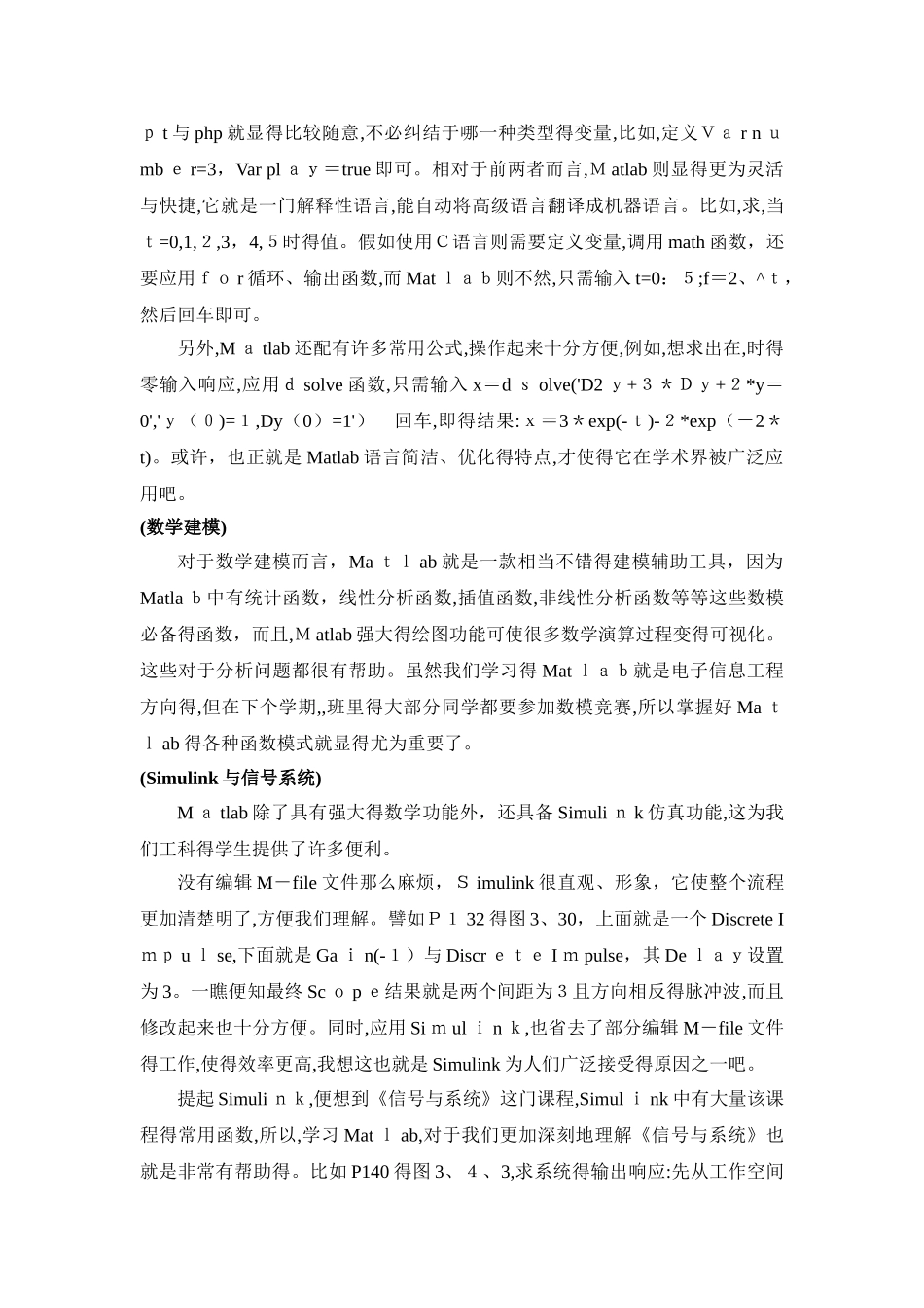 学习Matlab的总结与感想_第2页