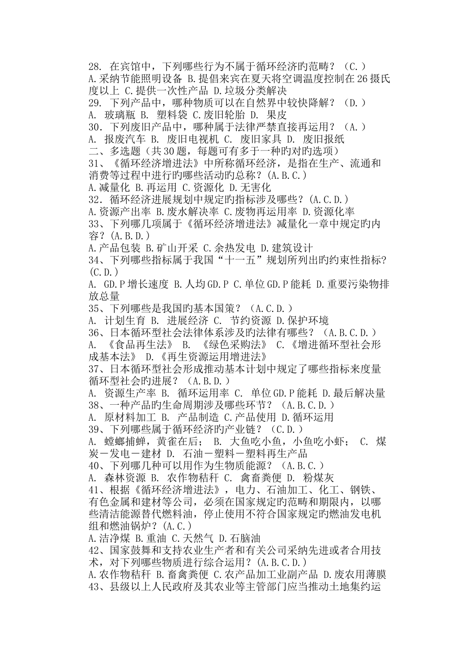 学习《循环经济促进法》试题与答案_第3页