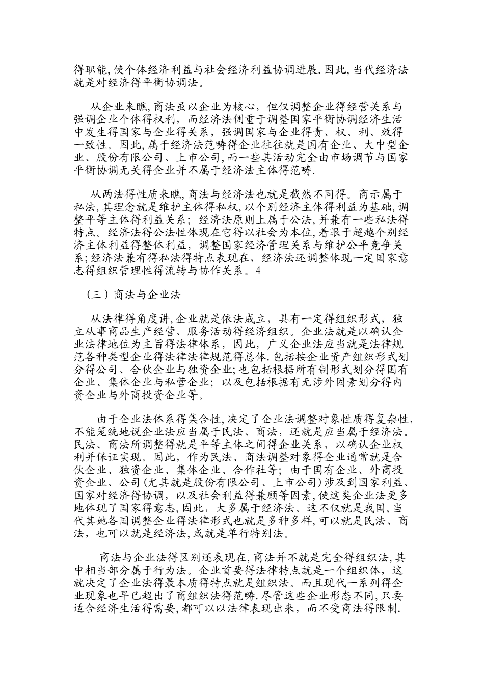 学习商法的一点感想_第3页
