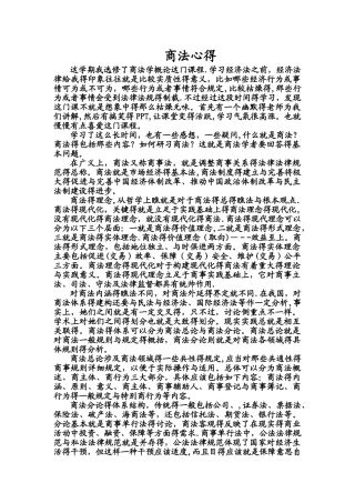 学习商法的一点感想