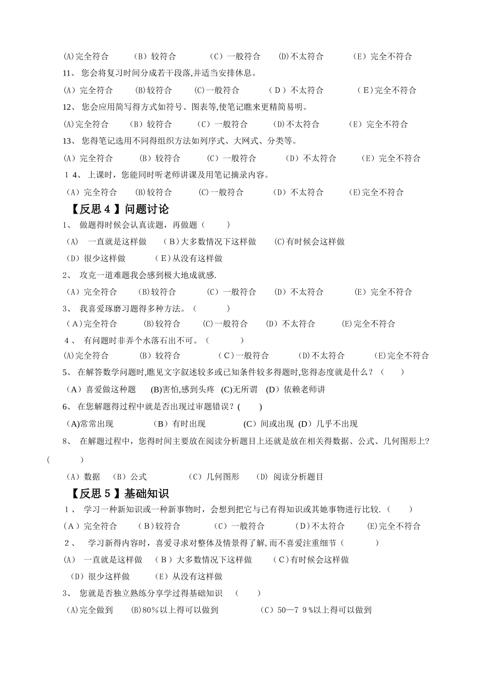 学习力测评表_第3页
