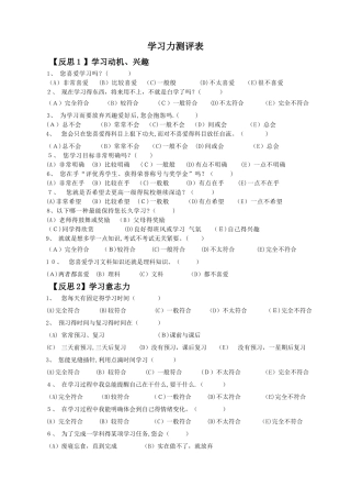 学习力测评表