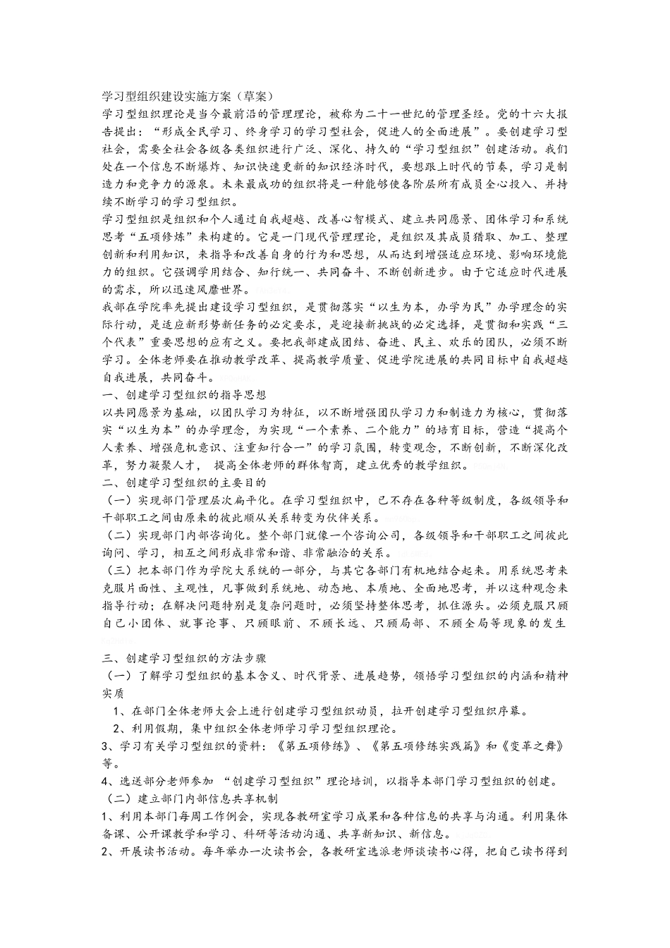 学习型组织建设实施方案_第1页
