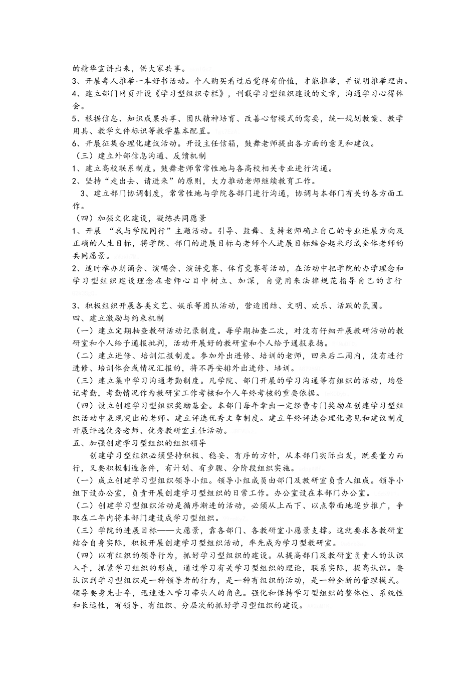 学习型组织建设实施方案_第2页