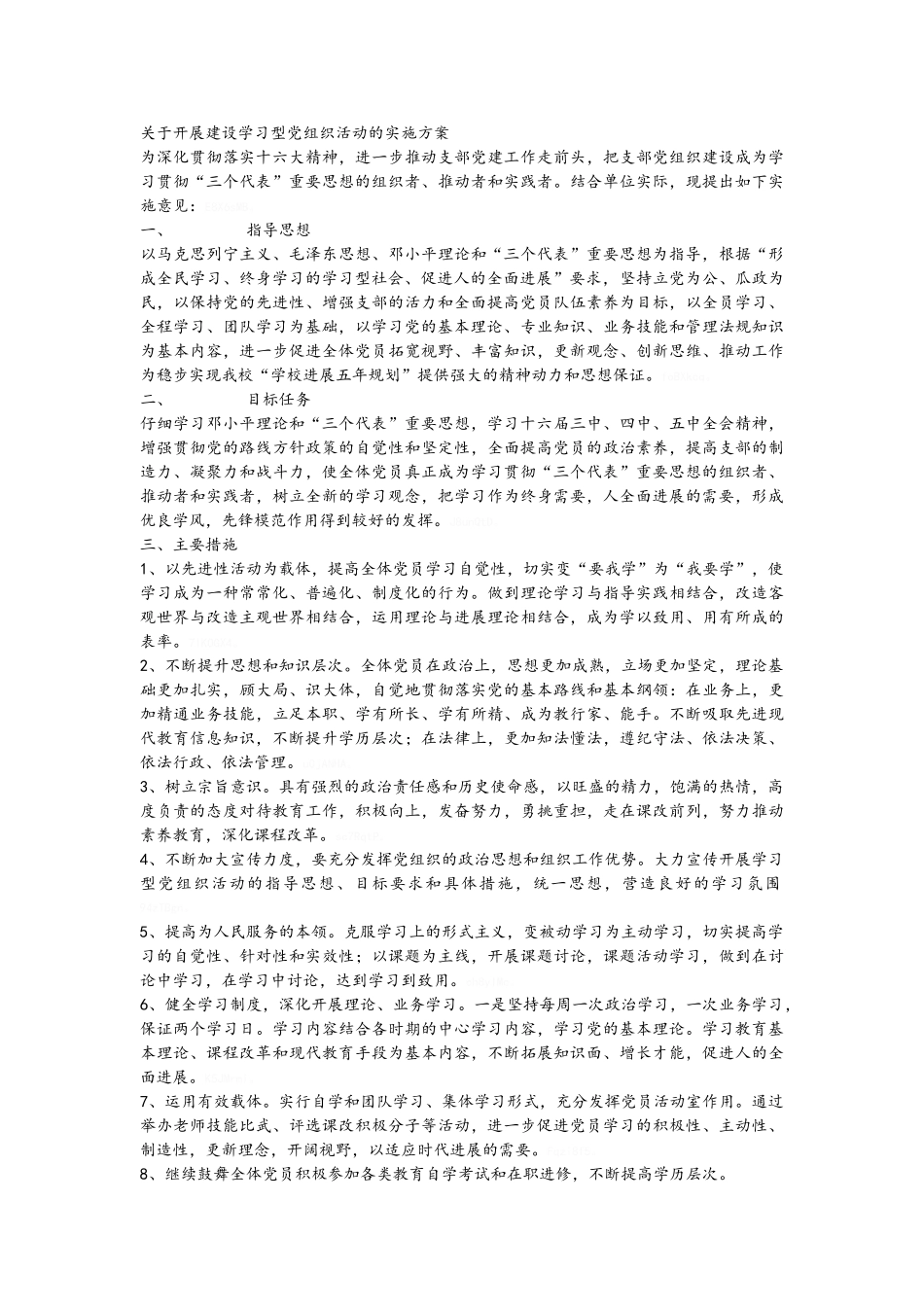 学习型组织建设实施方案_第3页
