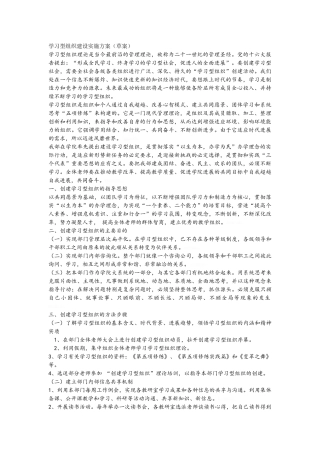 学习型组织建设实施方案