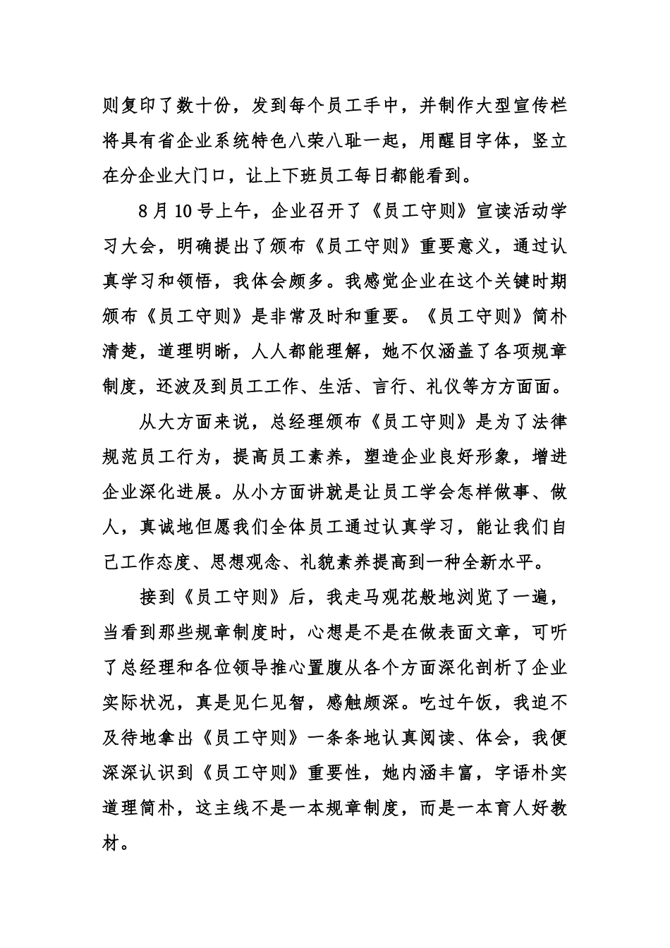 学习员工手册心得体会范文三_第2页
