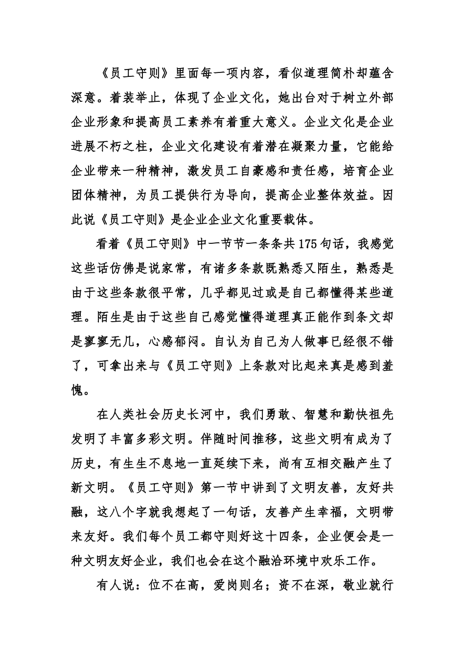 学习员工手册心得体会范文三_第3页