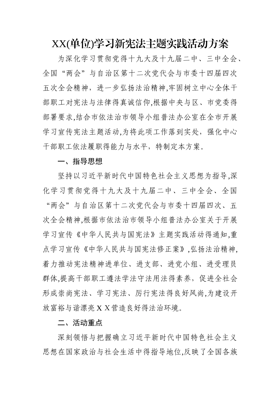 学习新宪法活动方案_第1页