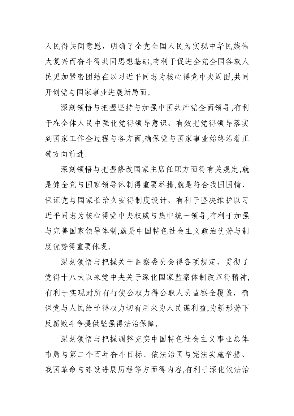 学习新宪法活动方案_第2页