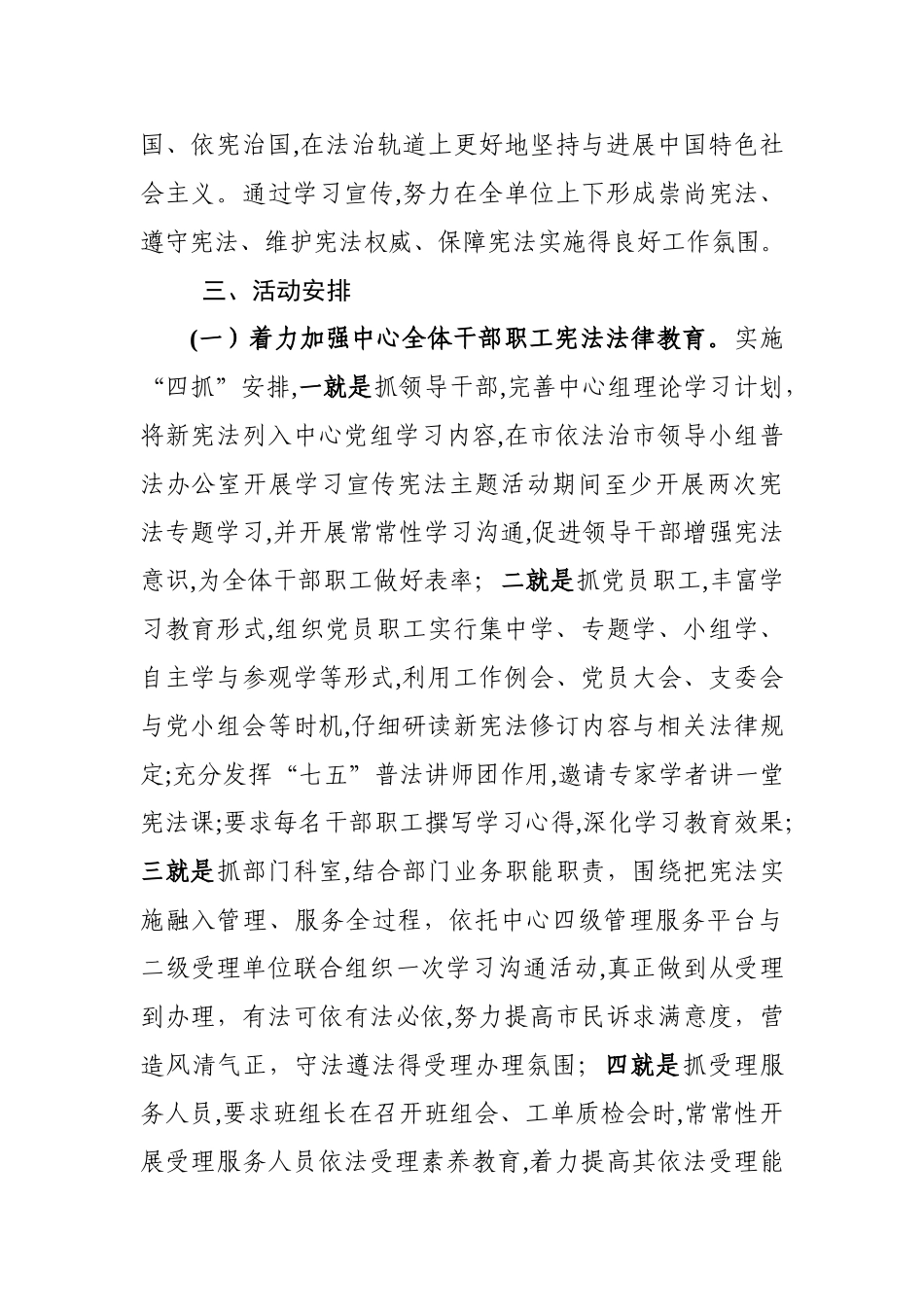 学习新宪法活动方案_第3页