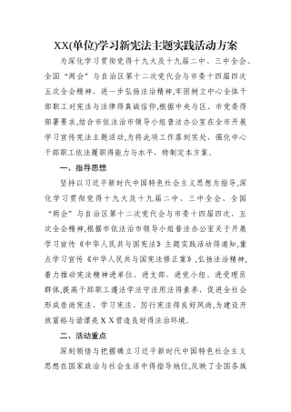 学习新宪法活动方案