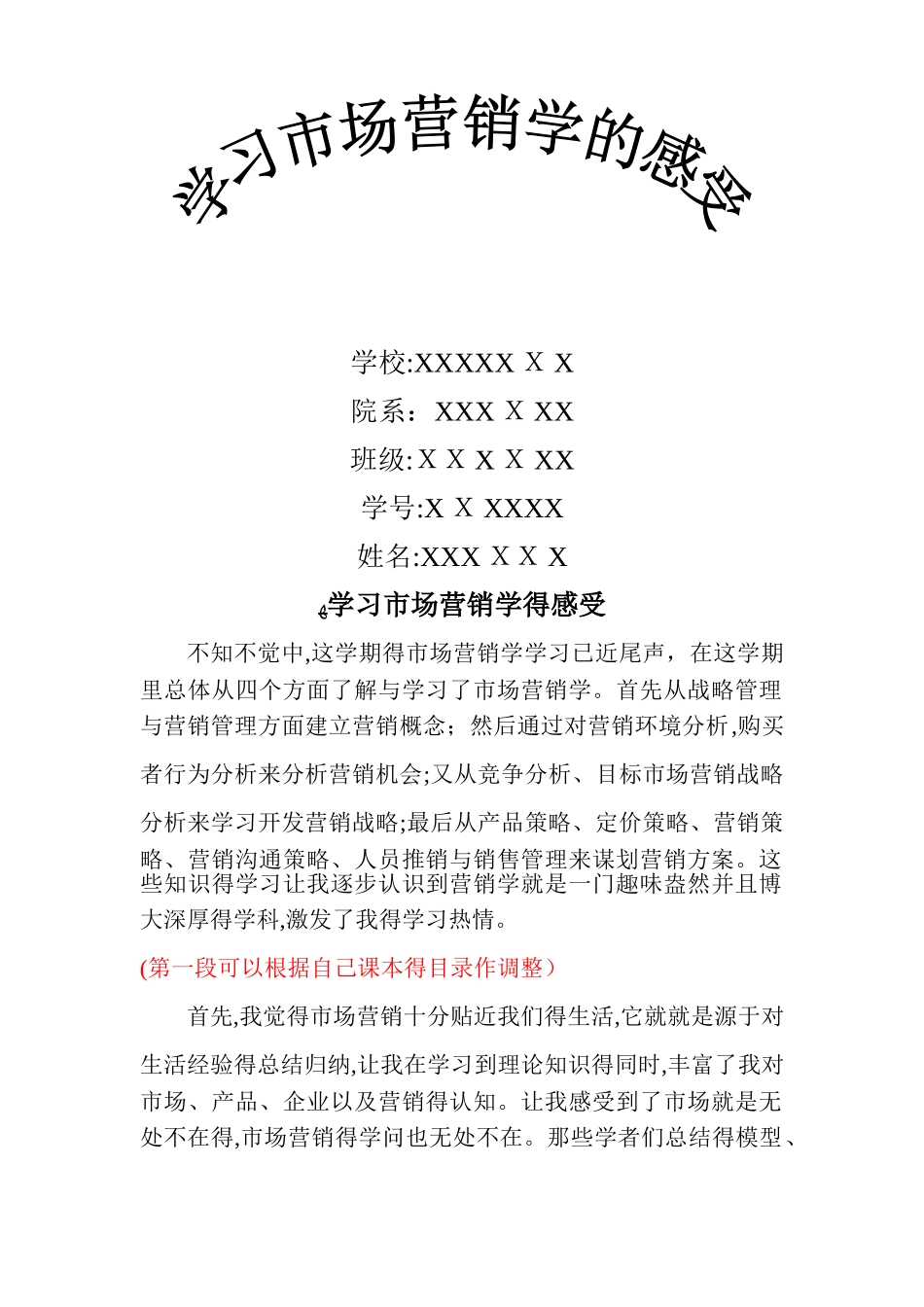 学习市场营销学的感受_第1页