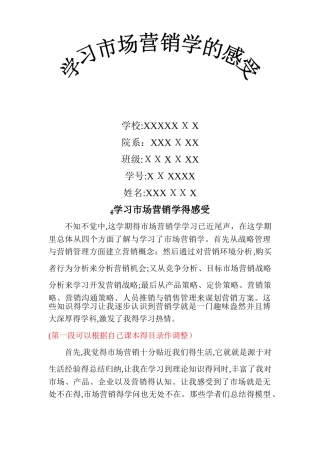 学习市场营销学的感受