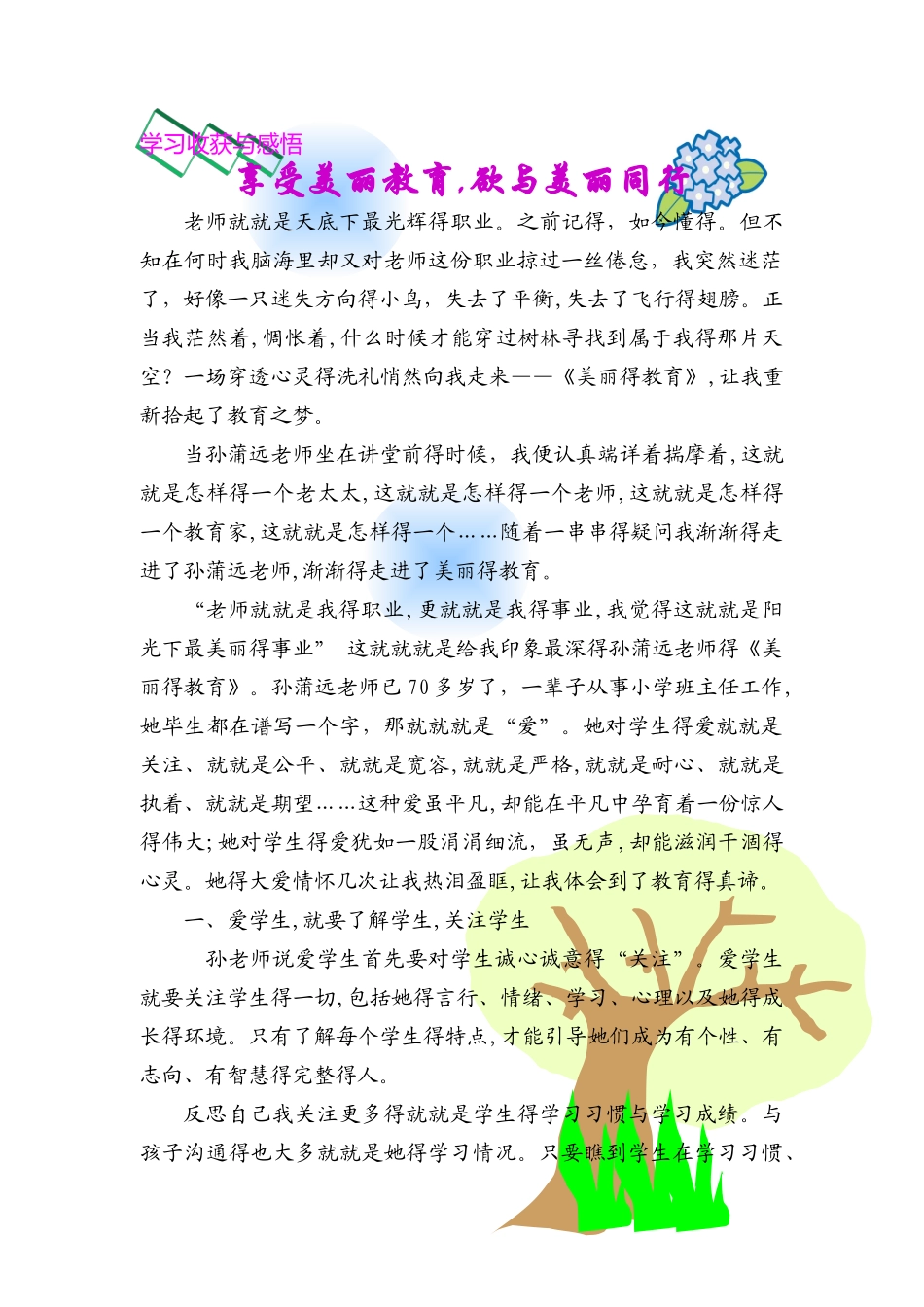 学习收获与感悟_第1页
