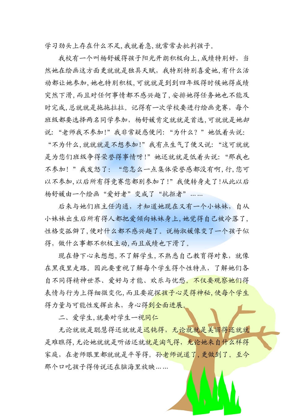 学习收获与感悟_第2页