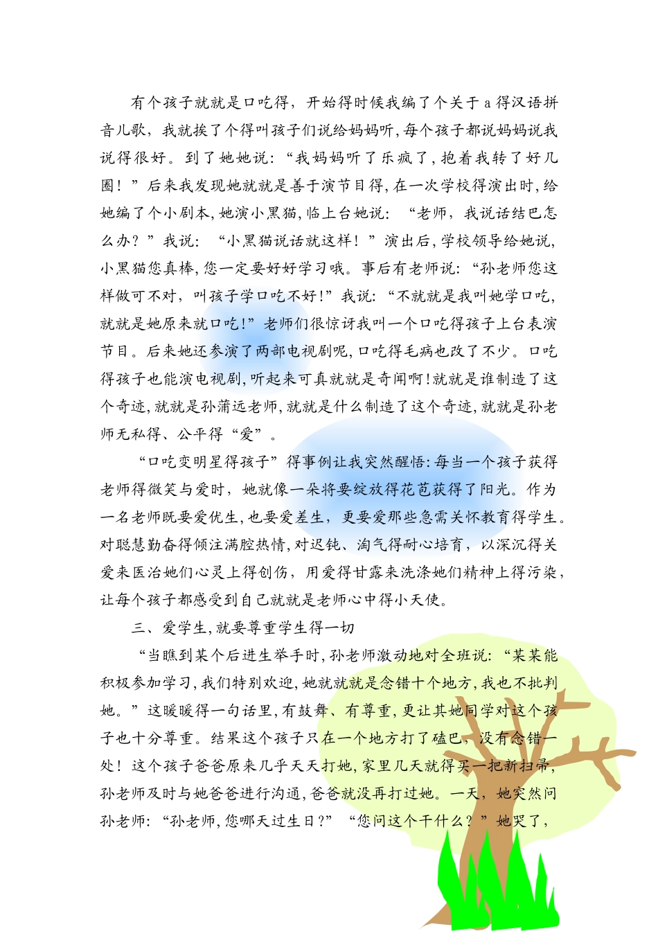 学习收获与感悟_第3页