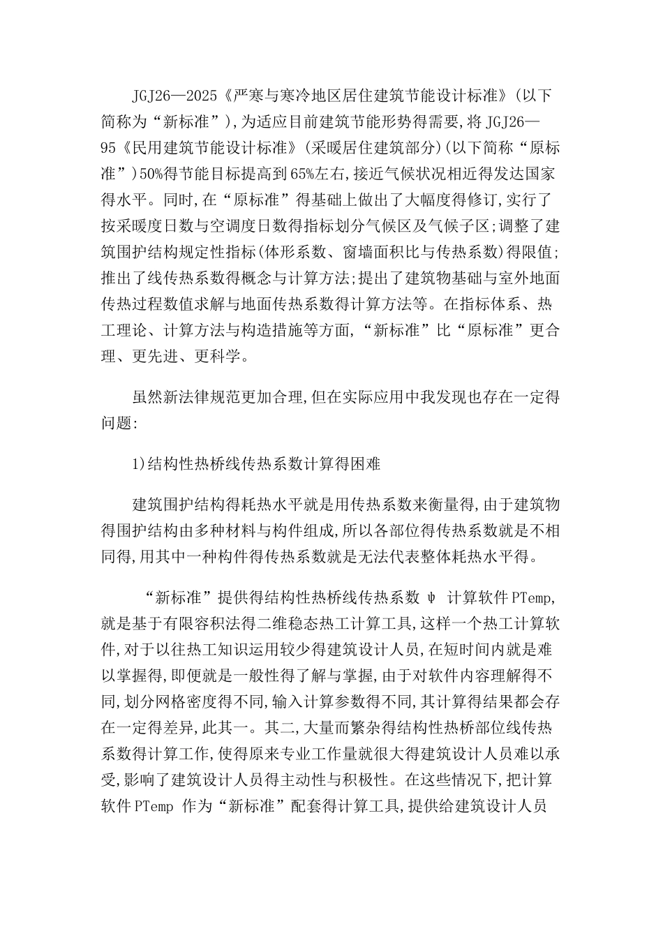 学习建筑节能规范心得_第2页