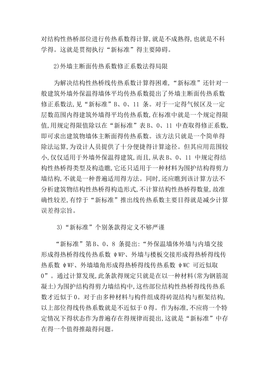 学习建筑节能规范心得_第3页