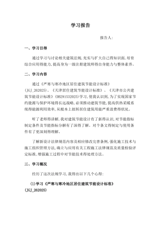 学习建筑节能规范心得