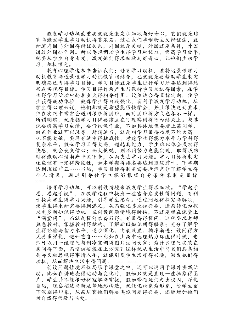 学习教育心理学的收获和感悟_第2页