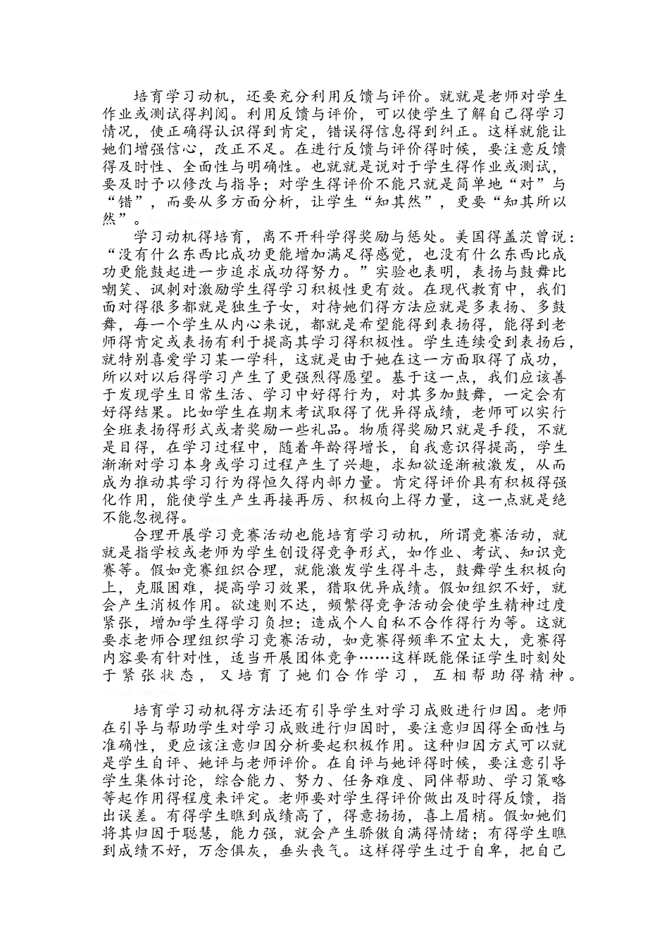 学习教育心理学的收获和感悟_第3页