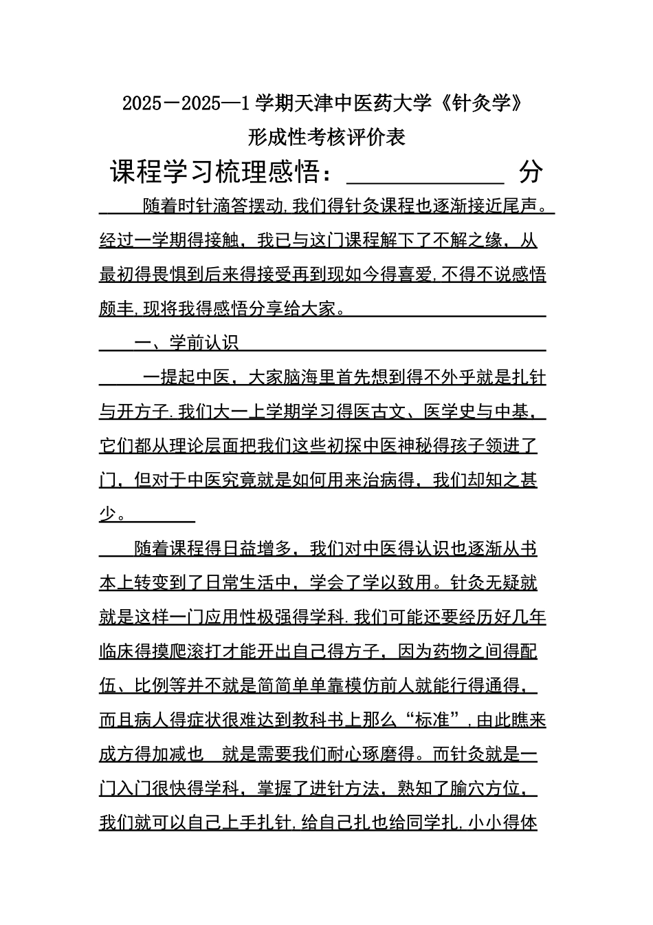 学习针灸学感悟_第1页