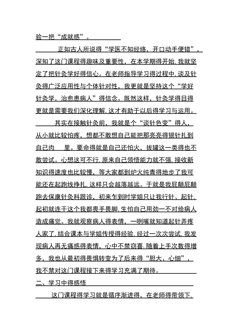 学习针灸学感悟_第2页