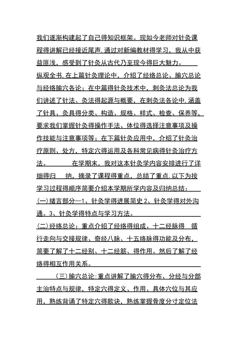 学习针灸学感悟_第3页