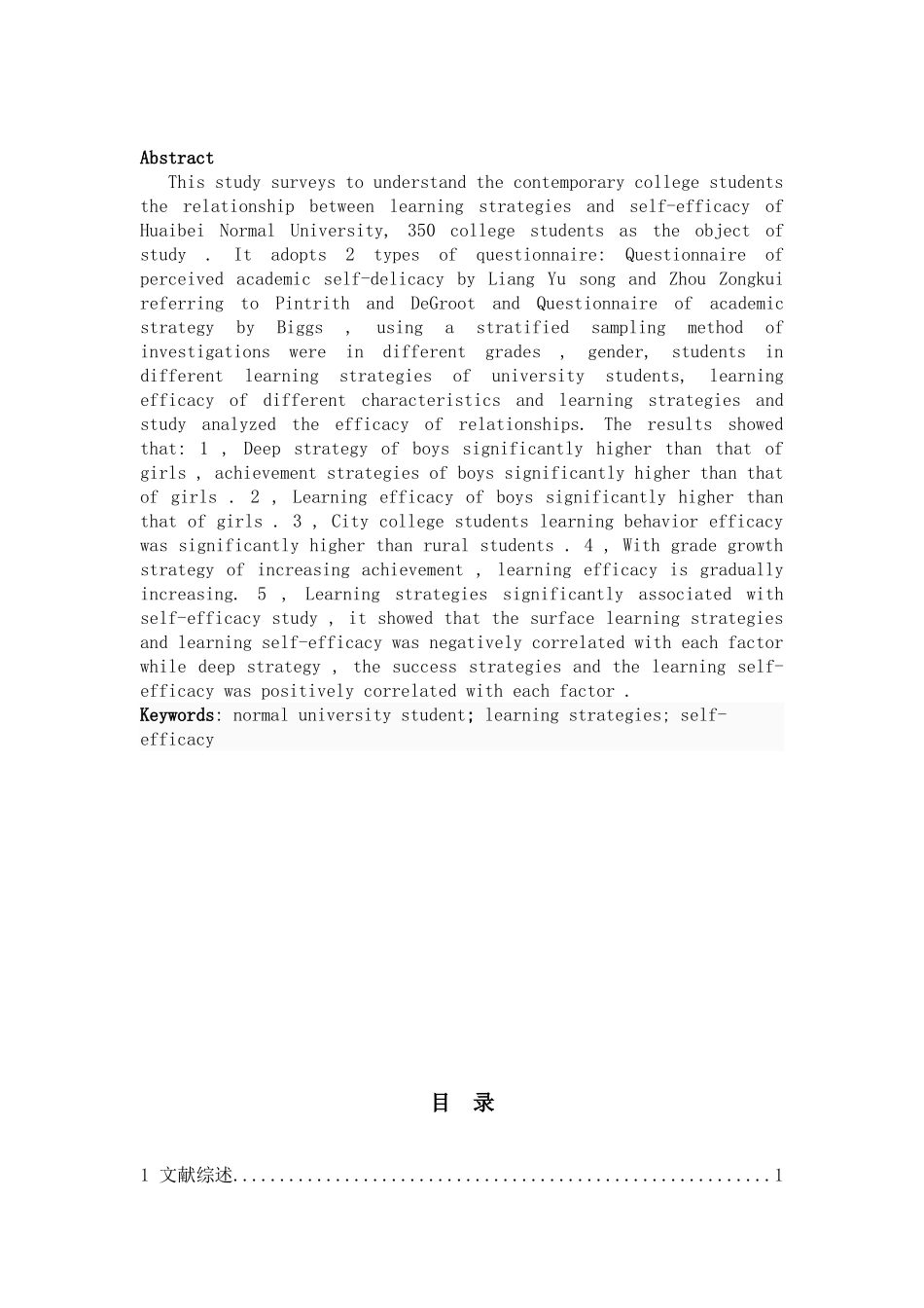 学习策略与学习自我效能感的关系大学本科毕业论文_第2页