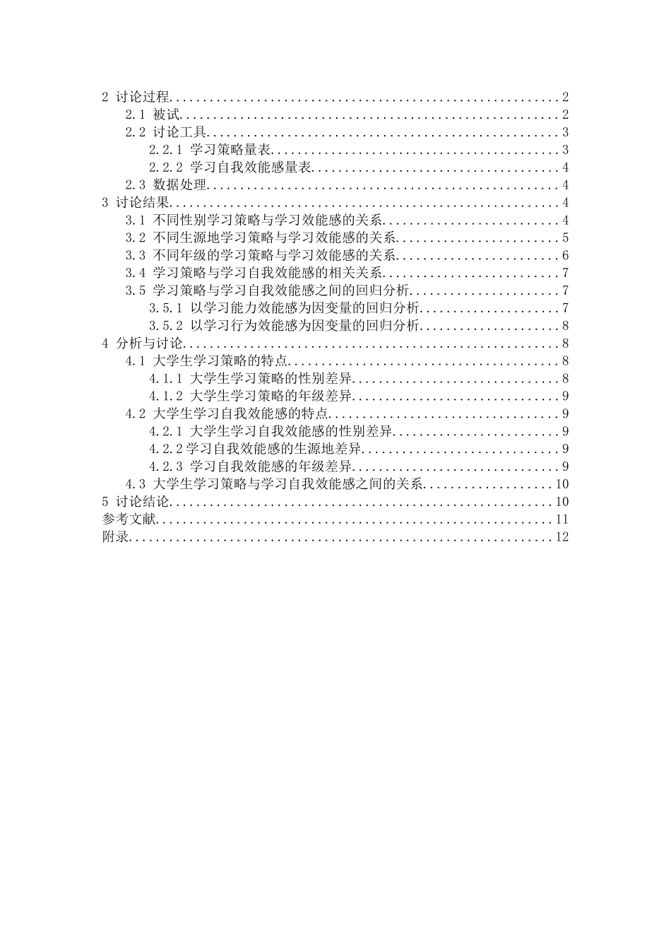 学习策略与学习自我效能感的关系大学本科毕业论文_第3页