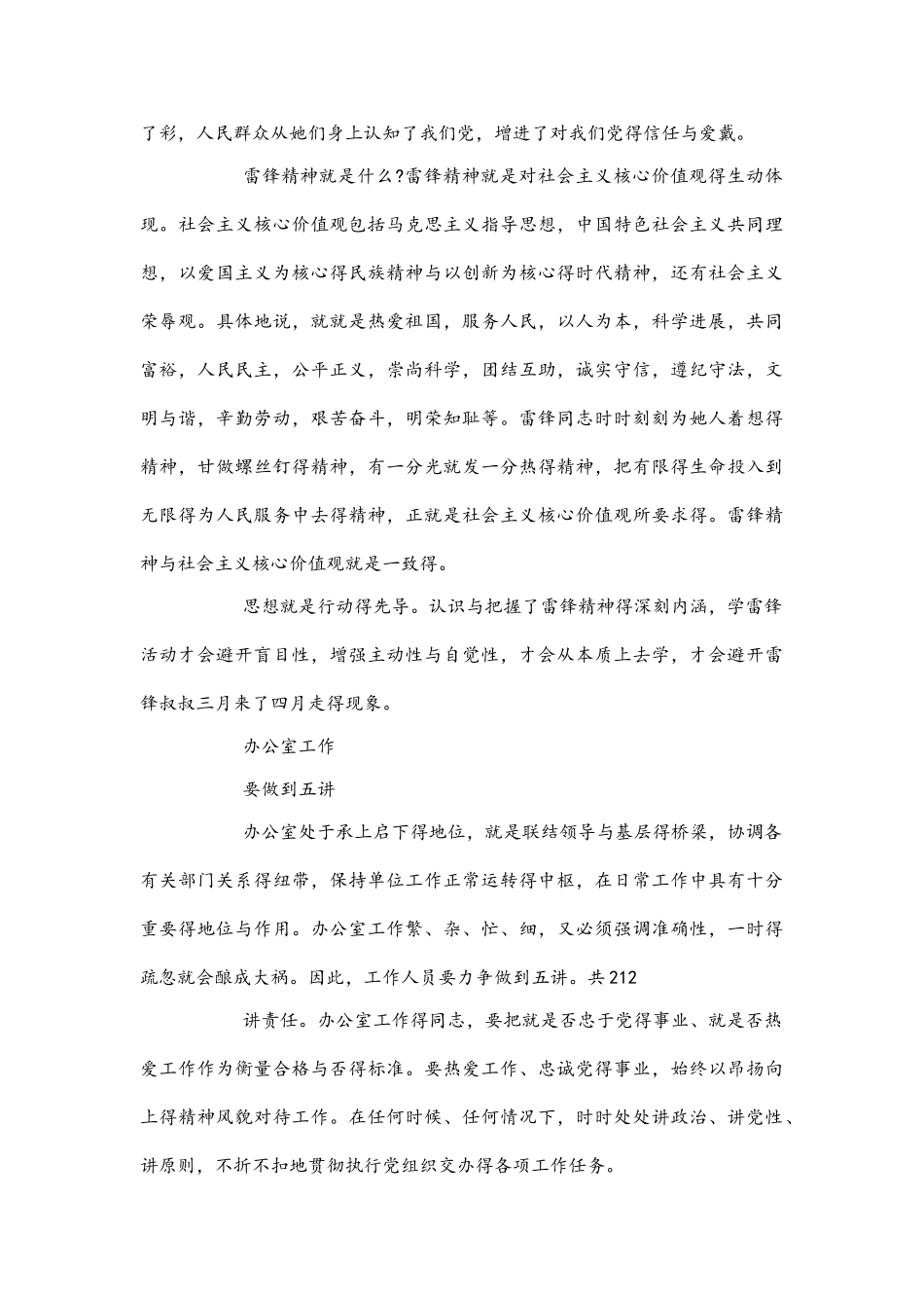 学习雷锋精神的意义总结_第2页