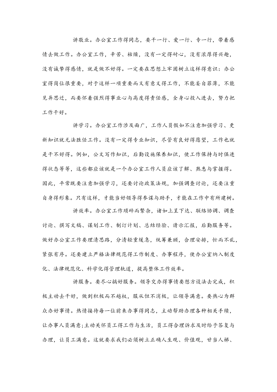 学习雷锋精神的意义总结_第3页