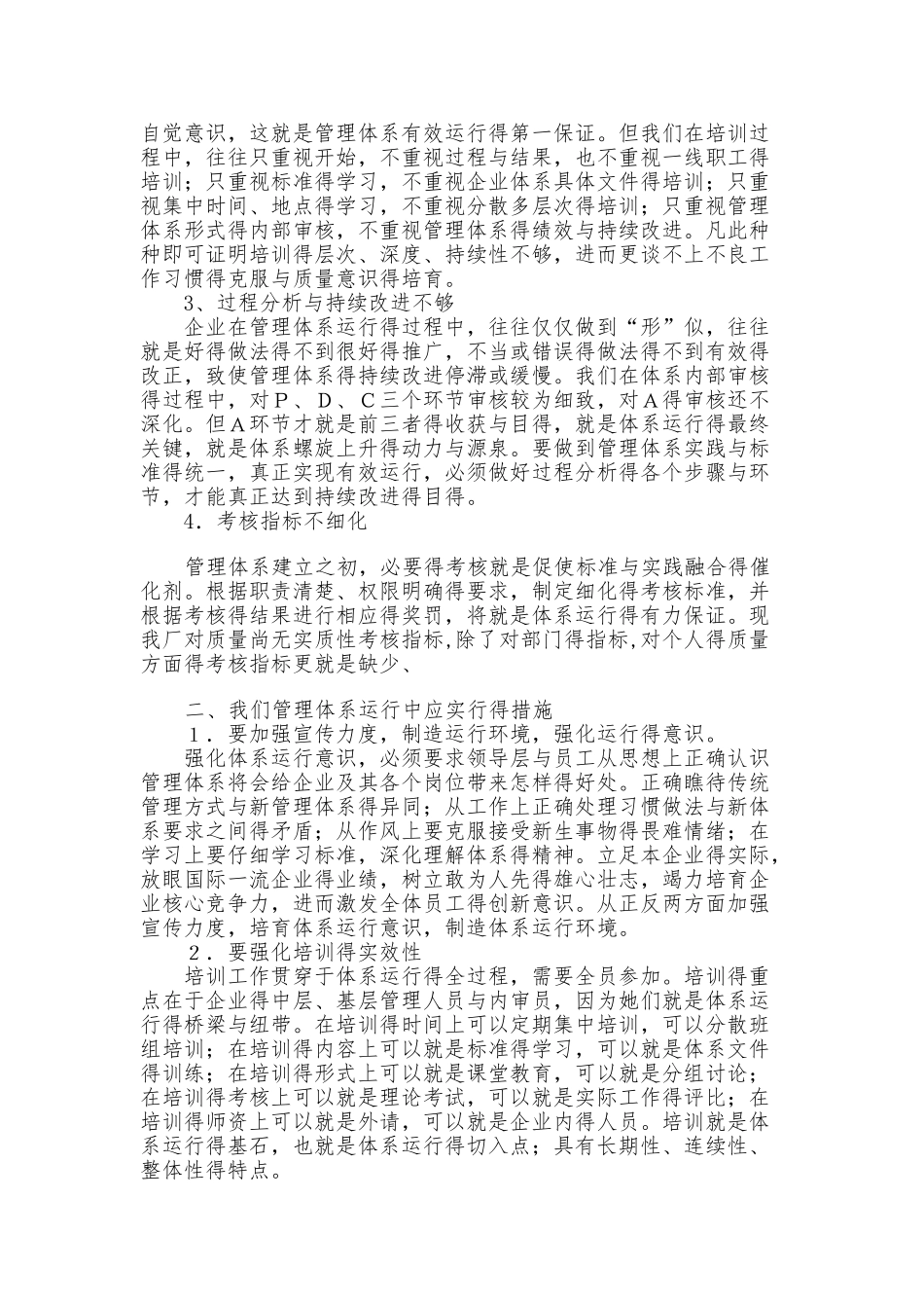 学习质量管理体系学习心得_第2页