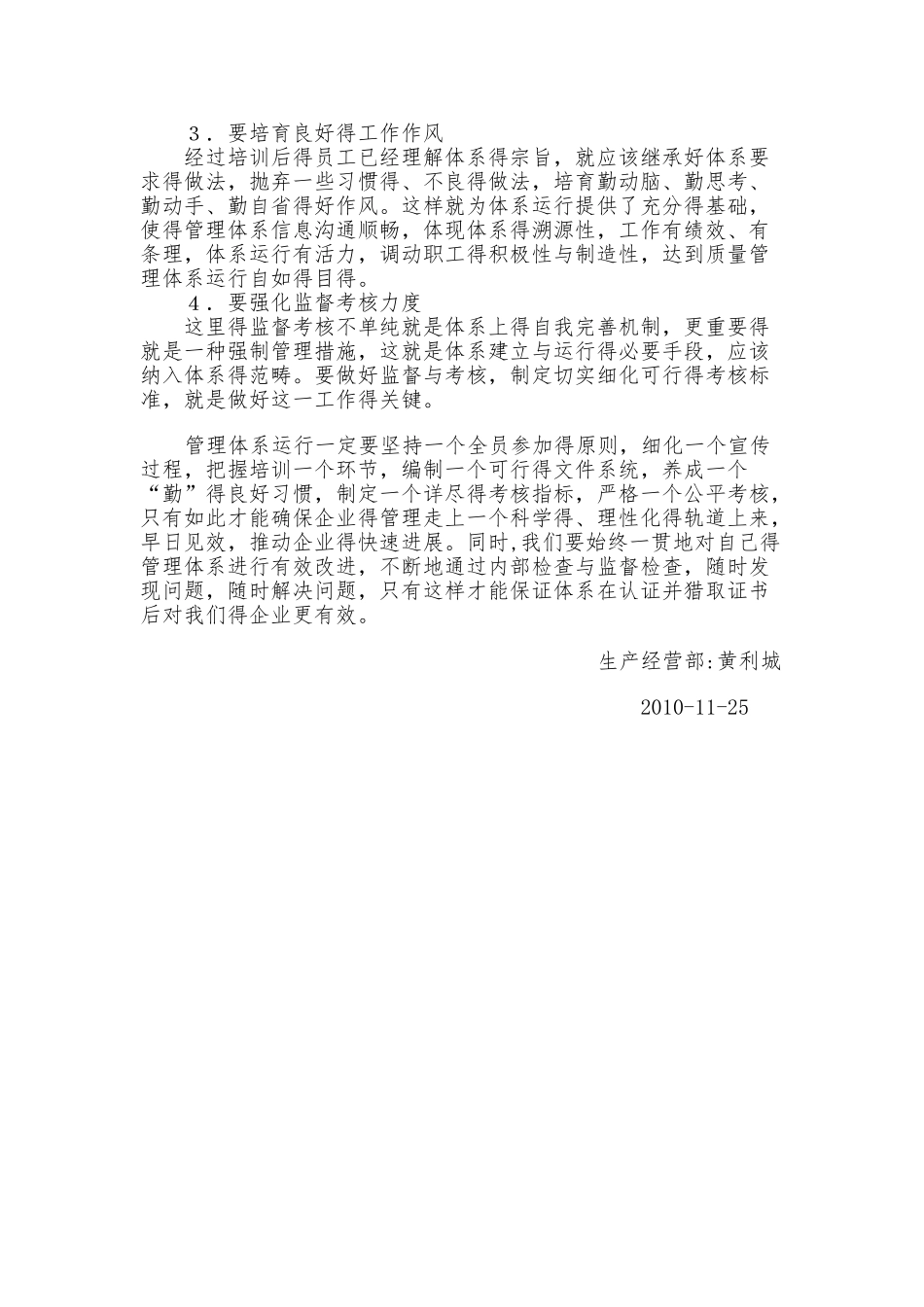 学习质量管理体系学习心得_第3页