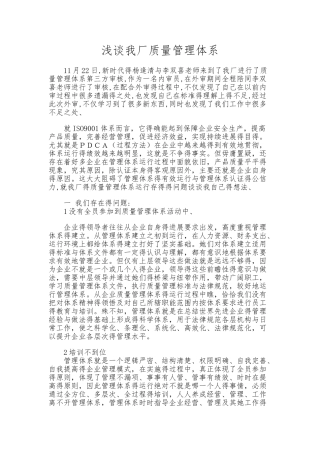 学习质量管理体系学习心得