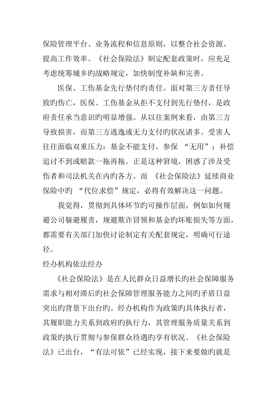 学习社会保险法体会_第2页