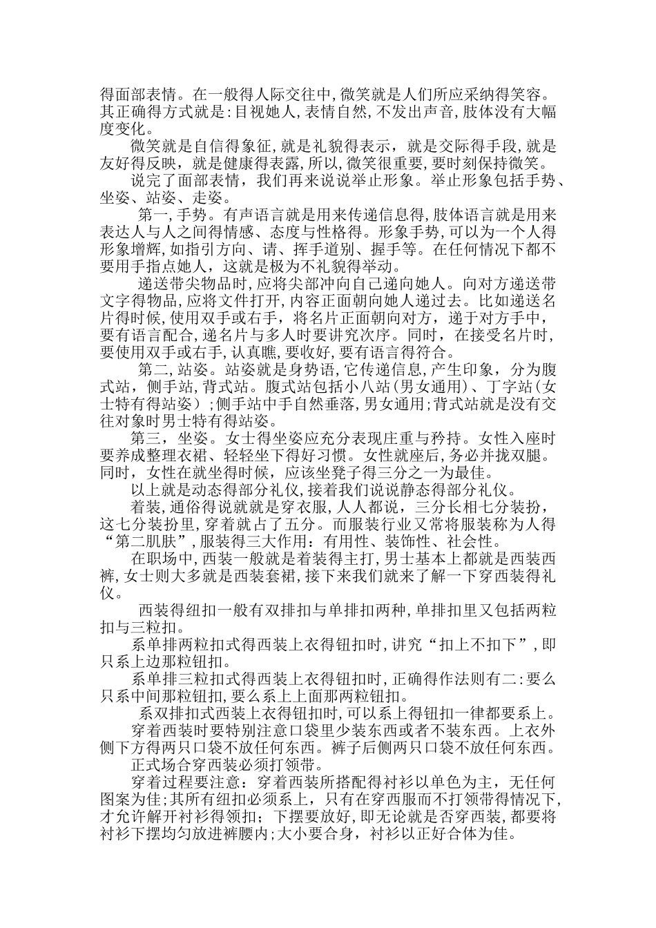 学习职场工作礼仪_第2页