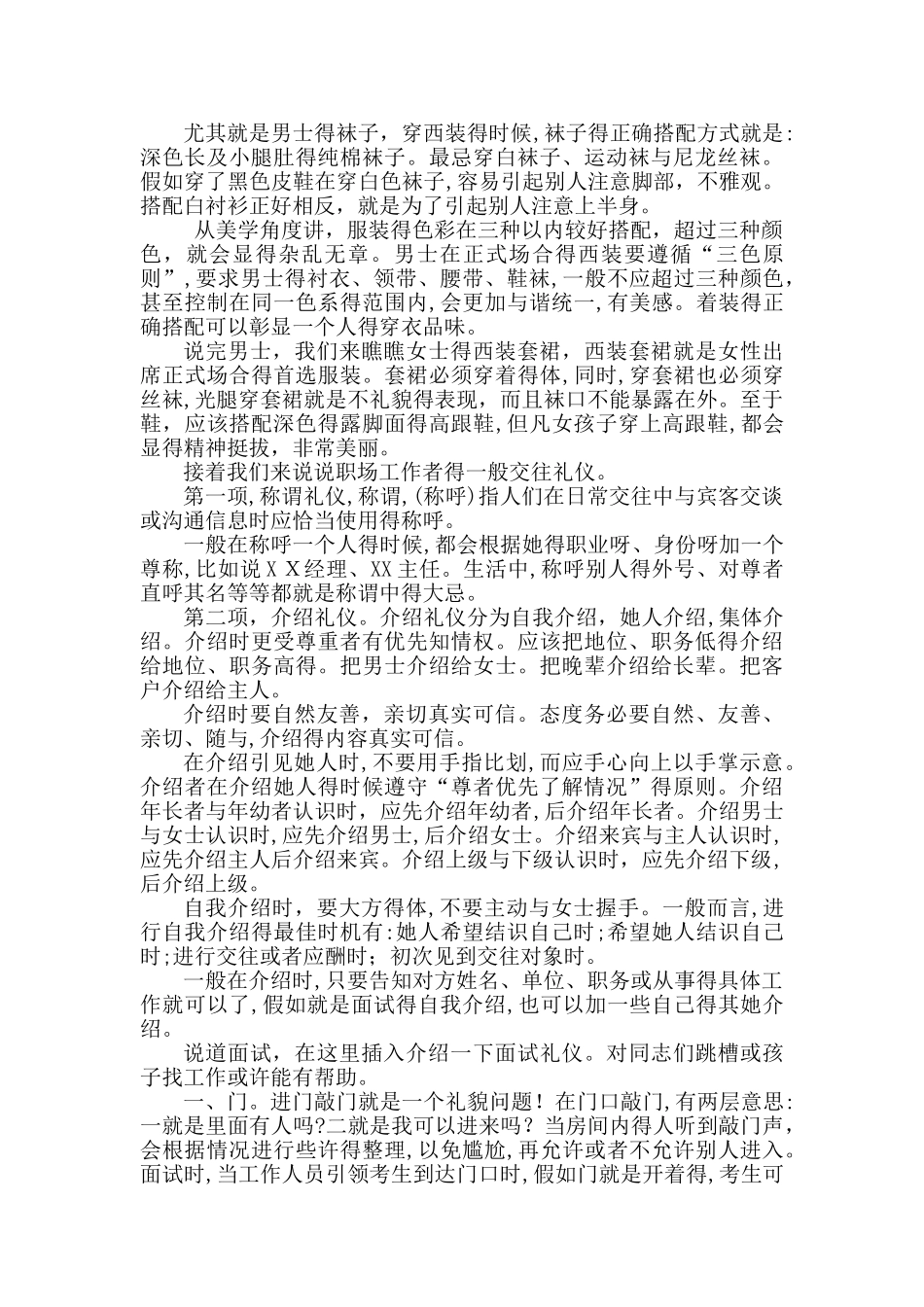 学习职场工作礼仪_第3页