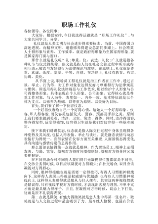 学习职场工作礼仪