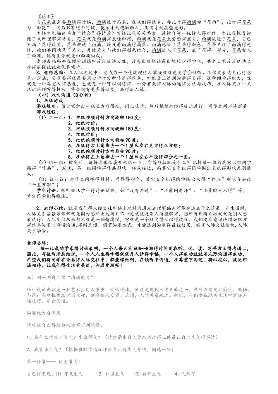 学会沟通教案_第3页