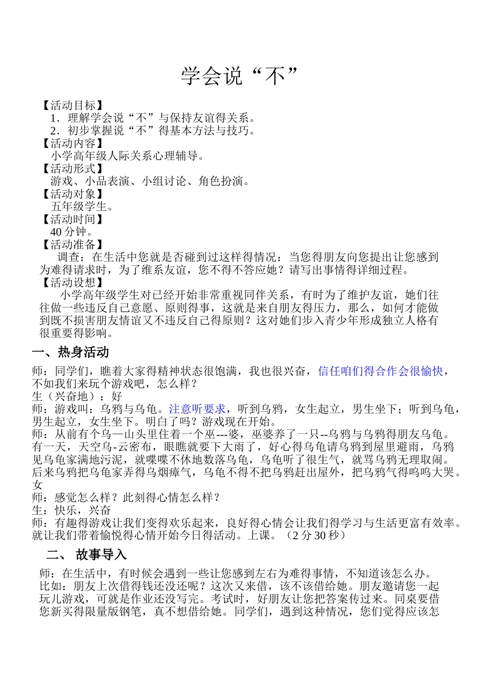 学会说不教案_第1页