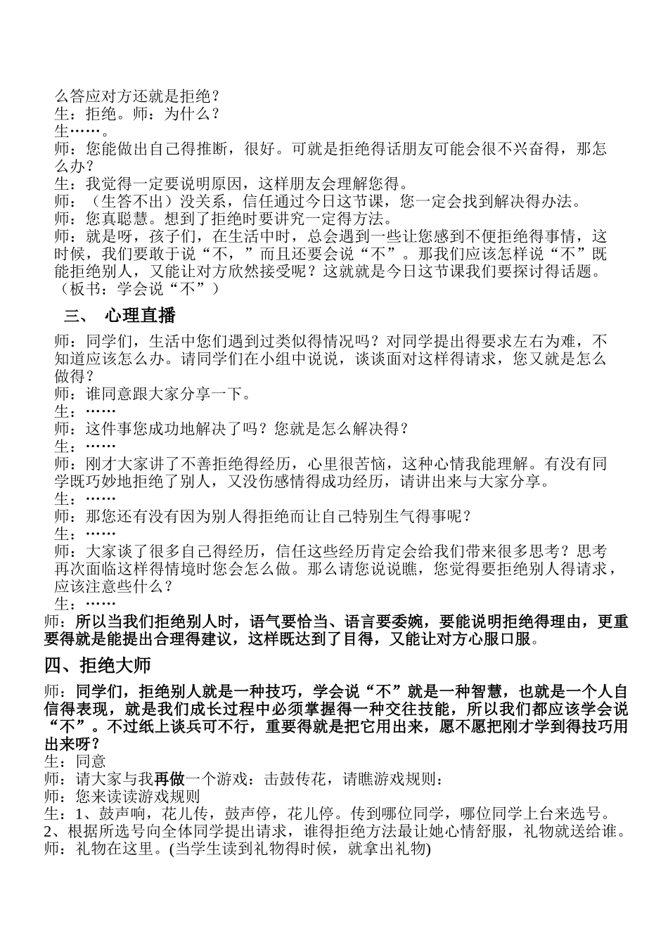 学会说不教案_第2页