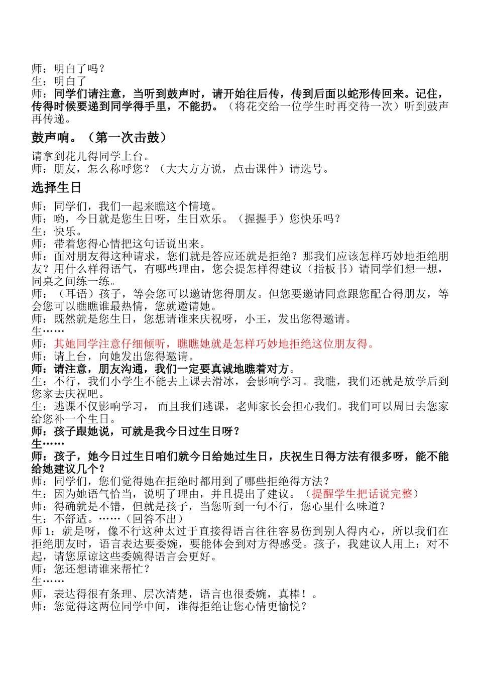 学会说不教案_第3页