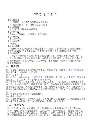 学会说不教案