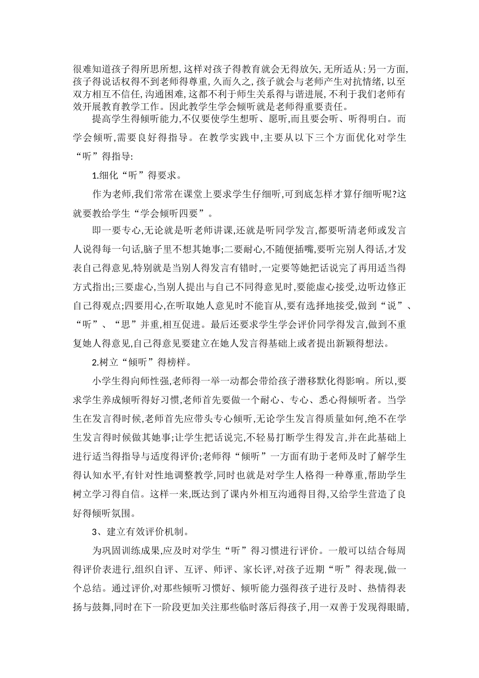学会倾听孩子的心声 走进孩子的心灵心理健康讲座_第2页