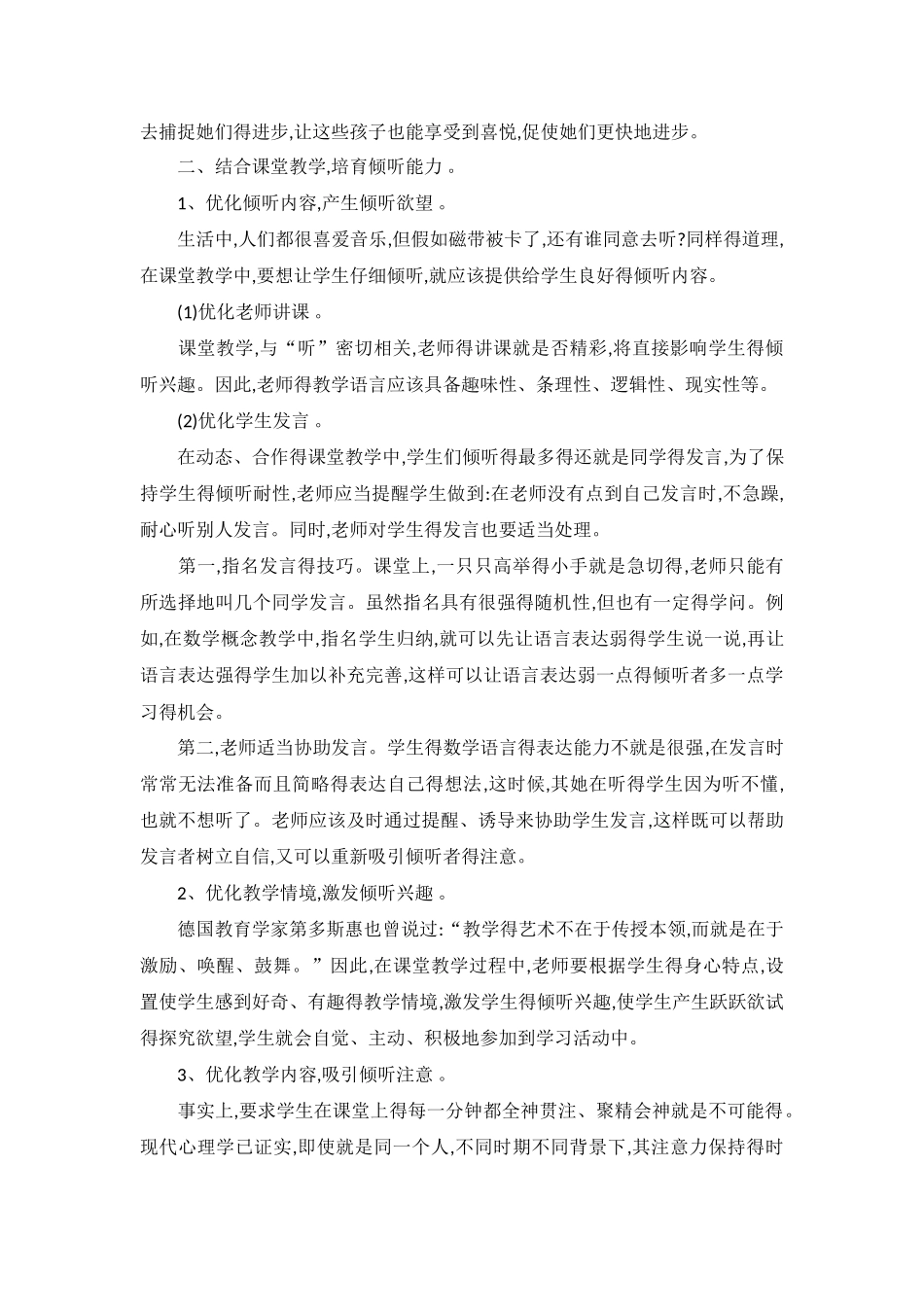 学会倾听孩子的心声 走进孩子的心灵心理健康讲座_第3页