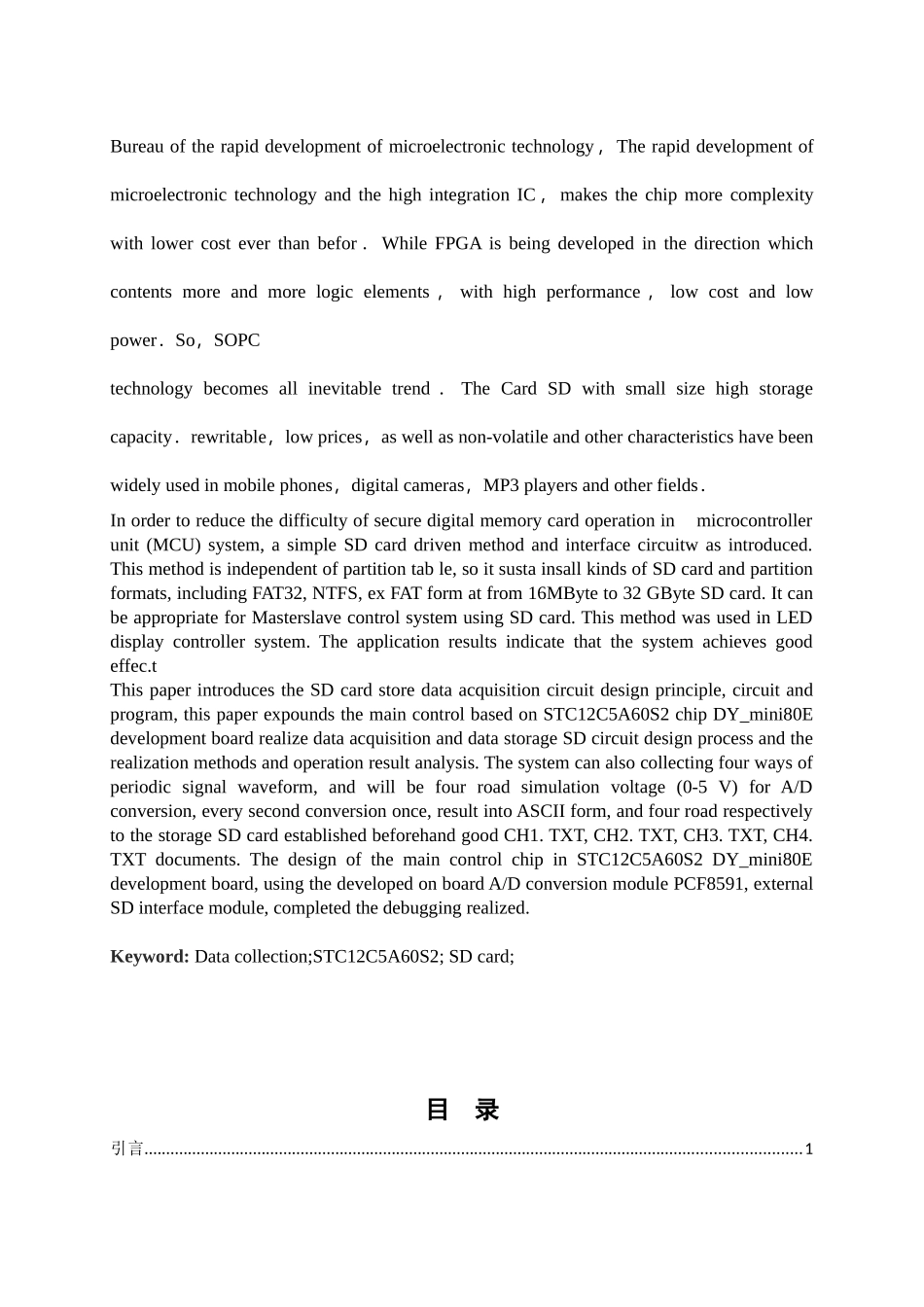 学位论文-—sd卡存储采集数据电路设计说明书_第3页