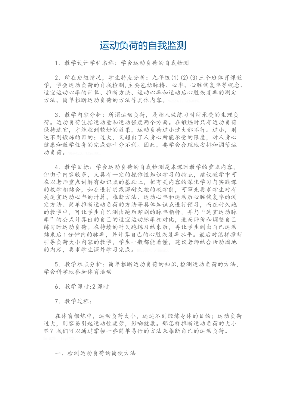 学会运动负荷的自我监测_第1页